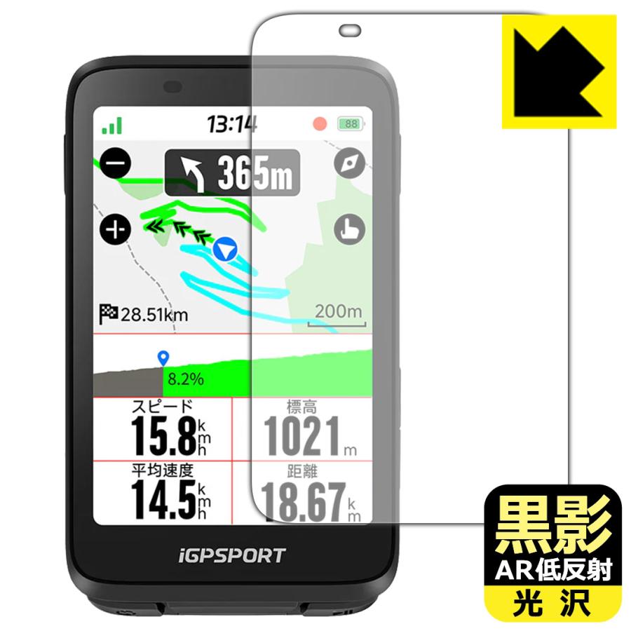iGPSPORT BiNavi 対応 黒影[AR低反射・光沢] 保護 フィルム 日本製 | PDA工房