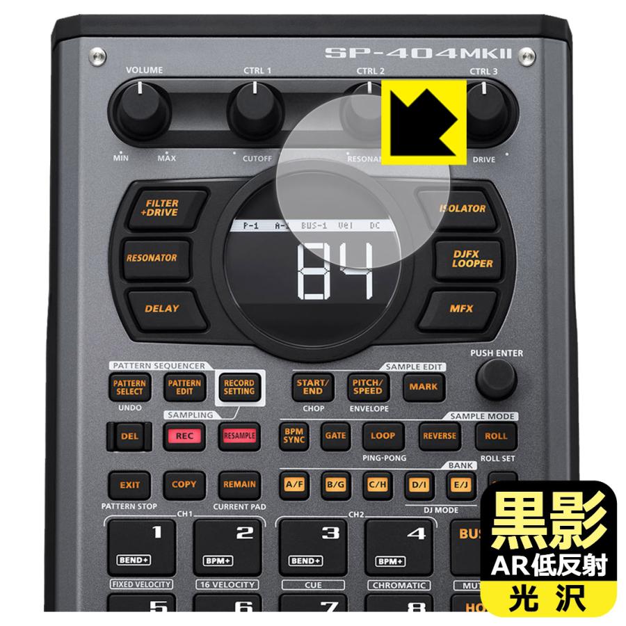 Roland SP-404MKII 対応 黒影[AR低反射・光沢] 保護 フィルム [ディスプレイ用] 日本製 | PDA工房