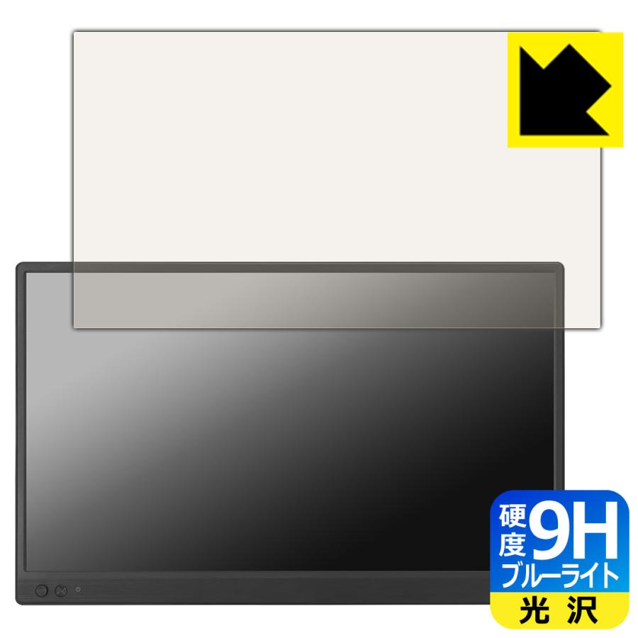 ASUS ZenScreen MB169CK 対応 9H高硬度[ブルーライトカット] 保護 フィルム 光沢 日本製 | PDA工房