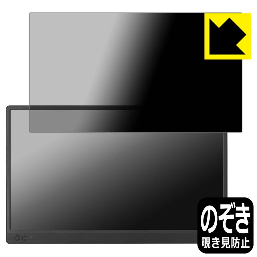 ASUS ZenScreen MB169CK 対応 Privacy Shield 保護 フィルム 覗き見防止 反射低減 日本製 | PDA工房
