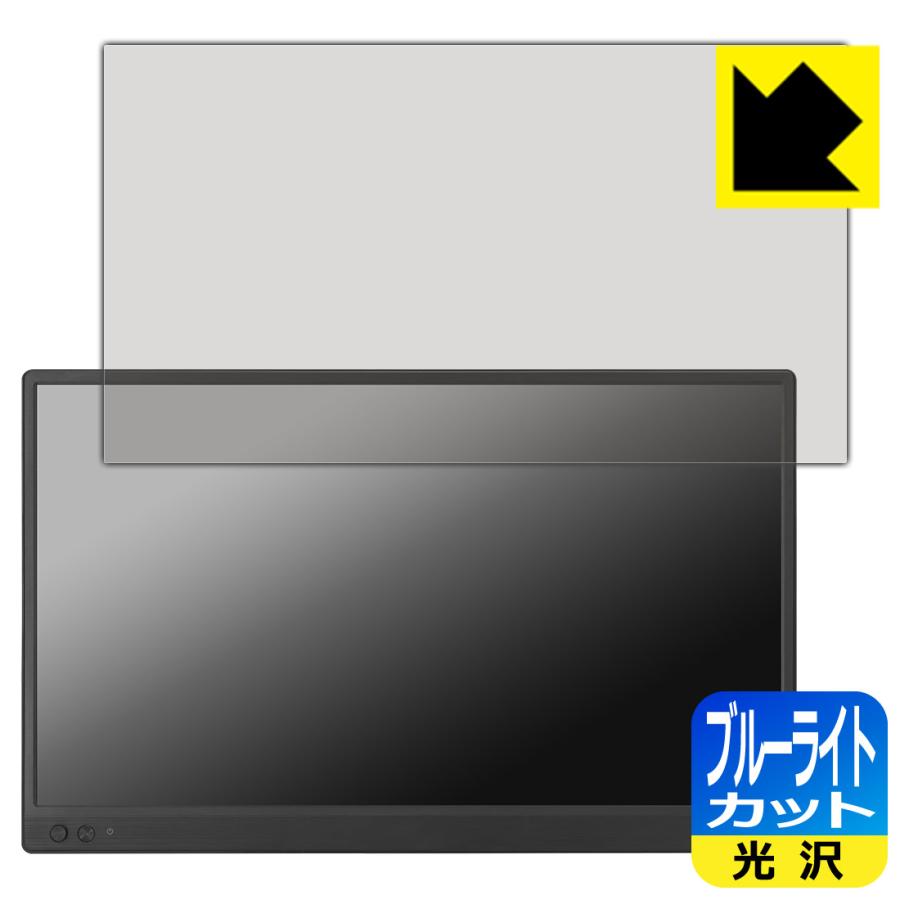 ASUS ZenScreen MB169CK 対応 ブルーライトカット[光沢] 保護 フィルム 日本製 | PDA工房