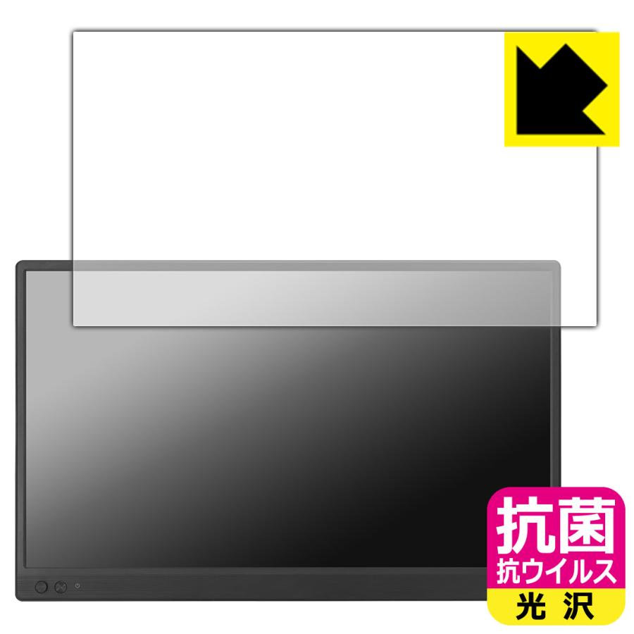 ASUS ZenScreen MB169CK 対応 抗菌 抗ウイルス[光沢] 保護 フィルム 日本製 | PDA工房