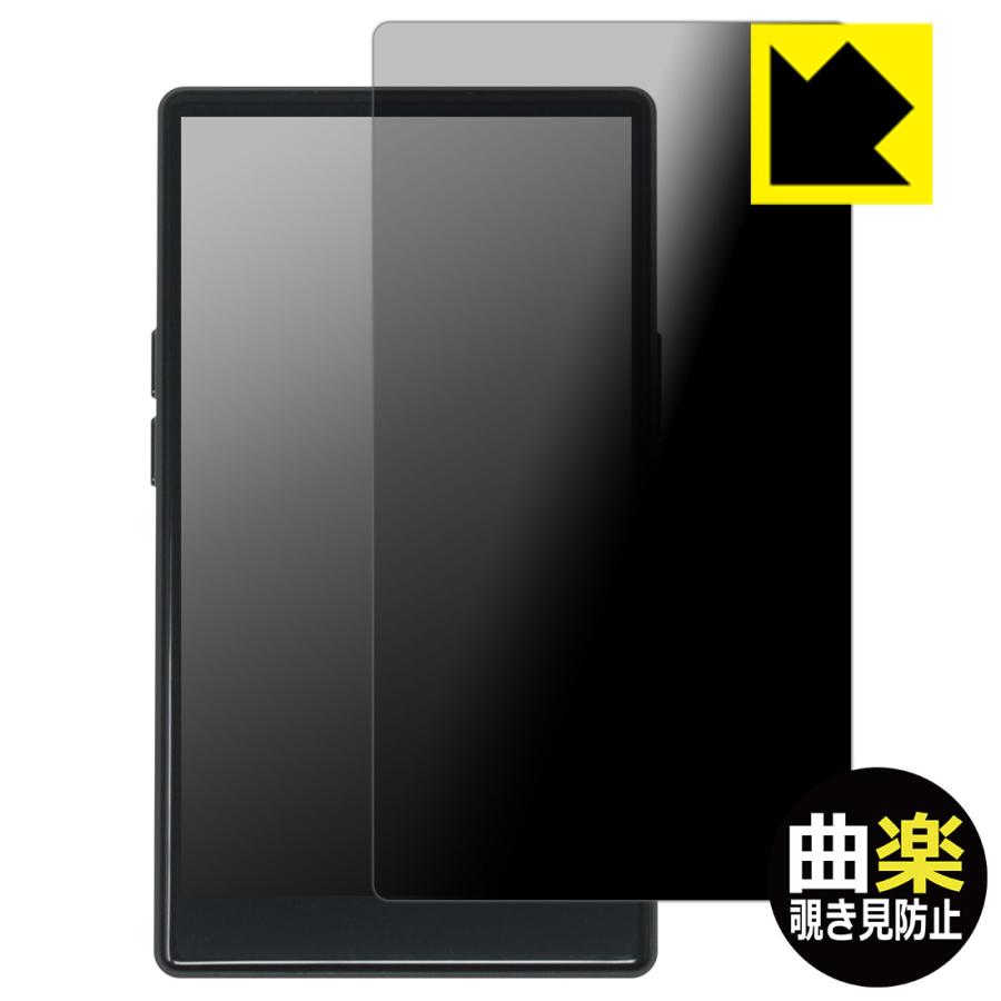 AGPTEK T09U 対応 Flexible Shield[曲楽Privacy] 保護 フィルム 曲面対応 覗き見防止 反射低減 日本製 | PDA工房