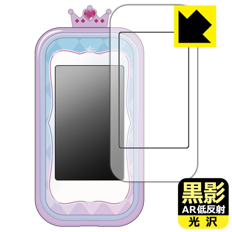 おねがいアイプリスマホ プリズムセット 対応 黒影[AR低反射・光沢] 保護 フィルム [画面用/ふち用] 日本製 | PDA工房