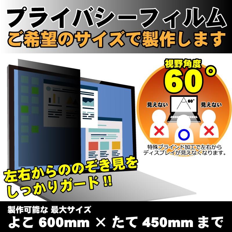 高い素材 送料無料 のぞき見防止フィルム 横 551mm 600mm 縦 301mm 350mm 代引不可 Zoetalentsolutions Com