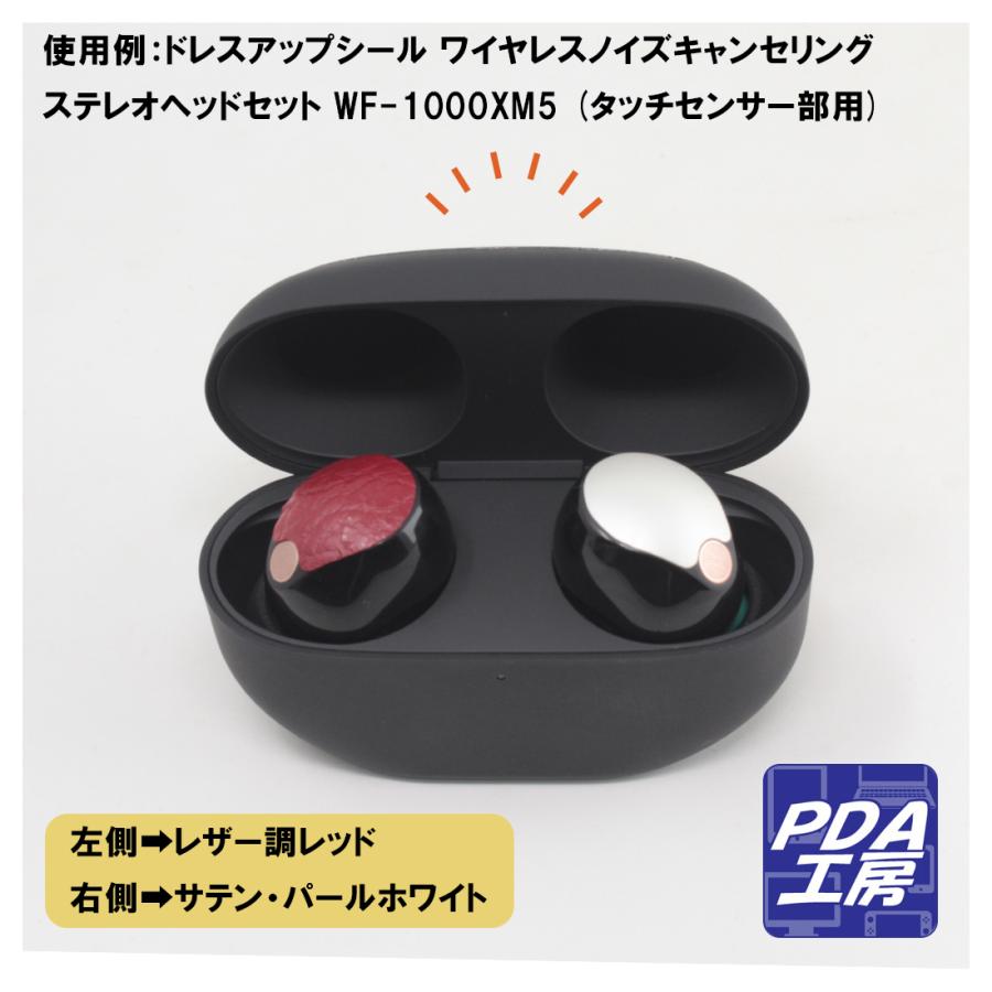 PDA工房 ドレスアップシール ワイヤレスノイズキャンセリング