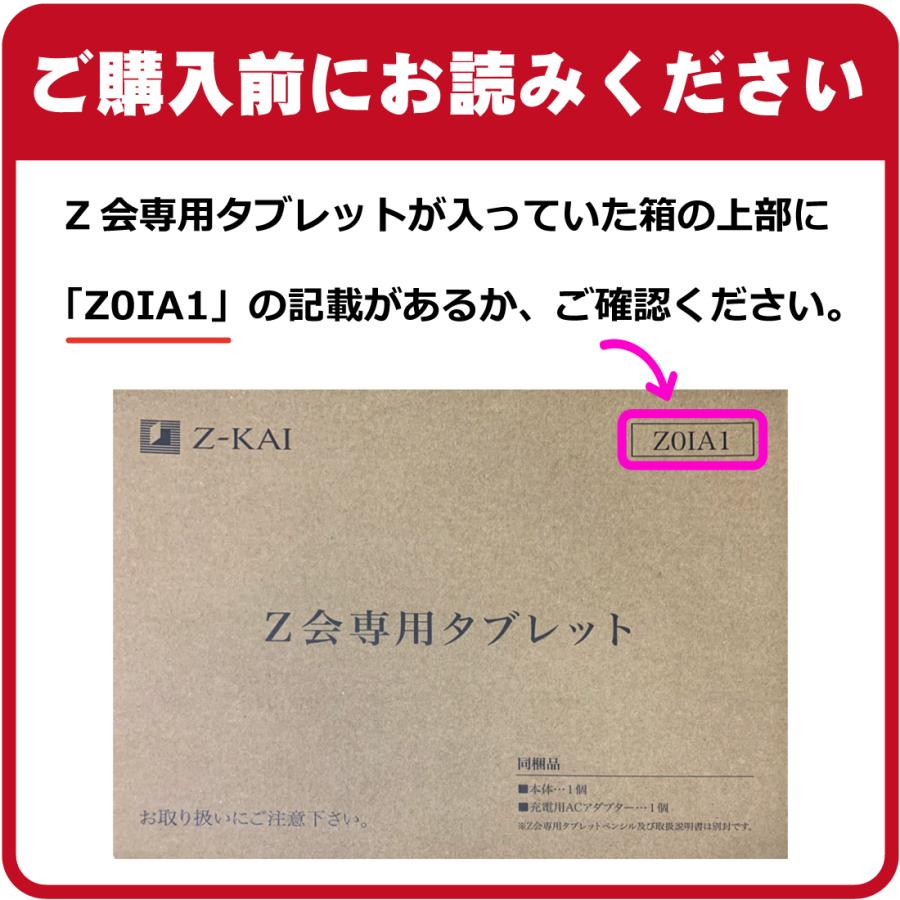 PDA工房 ドレスアップシール Z会専用タブレット (第1世代) Z0IA1
