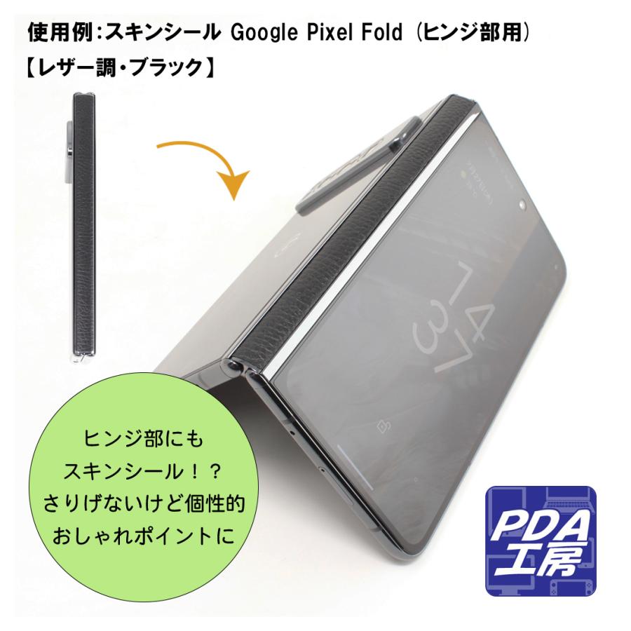 PDA工房 スキンシール Google Pixel Fold (ヒンジ部用) 【バラエティ
