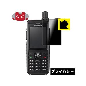 PDA工房 衛星携帯電話 SoftBank 501TH のぞき見防止保護フィルム