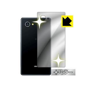 Mirror Shield AQUOS SERIE mini SHV33 (背面のみ)｜pdar