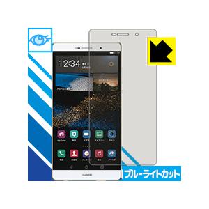 ブルーライトカット【光沢】保護フィルム HUAWEI P8 max｜pdar