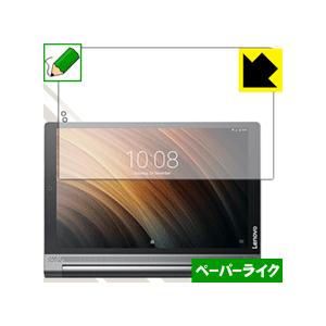 YOGA Tab 3 Plus 保護フィルム ペーパーライク｜pdar