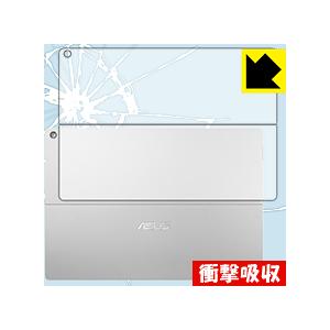 ASUS TransBook T304UA 特殊素材で衝撃を吸収！保護フィルム 衝撃吸収【光沢】 (背面のみ)｜pdar