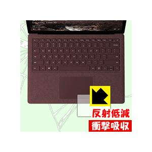 Surface Laptop 特殊素材で衝撃を吸収！保護フィルム 衝撃吸収【反射低減】 (タッチパッド用)｜pdar