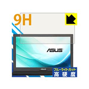 ASUS MB169C+ 表面硬度9Hフィルムにブルーライトカットもプラス！保護フィルム 9H高硬度【ブルーライトカット】｜pdar