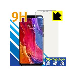 Xiaomi Mi 8 表面硬度9Hフィルムにブルーライトカットもプラス！保護フィルム 9H高硬度【ブルーライトカット】｜pdar