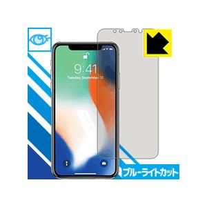 iPhone X LED液晶画面のブルーライトを35%カット！保護フィルム ブルーライトカット【光沢】｜pdar