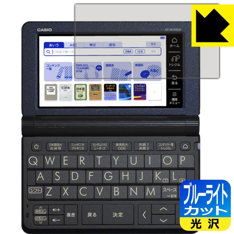 カシオ電子辞書 XD-SRシリーズ / AZ-SR4700edu LED液晶画面のブルーライトを35%カット!保護フィルム ブルーライトカット【光沢】 :120PDA60072776:PDA工房R - 通販 - Yahoo!ショッピング カシオ電子辞書 XD-SRシリーズ / AZ-SR4700edu LED液晶画面のブルーライトを35%カット!保護フィルム ブルーライトカット【光沢】 :120PDA60072776:PDA工房R - 通販 - Yahoo!ショッピング