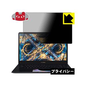 ASUS ZenBook Pro 15 UX580GE / UX580GD (メイン液晶用) のぞき見防止保護フィルム Privacy Shield【覗き見防止・反射低減】｜pdar