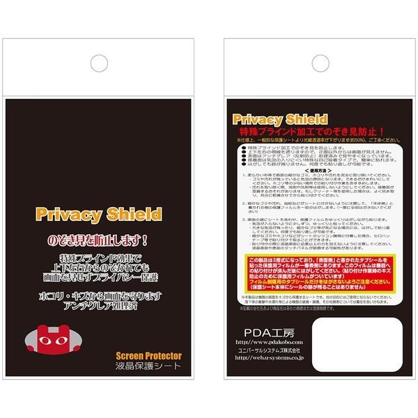 CHUWI Hi9 Pro のぞき見防止保護フィルム Privacy Shield【覗き見防止・反射低減】｜pdar｜02