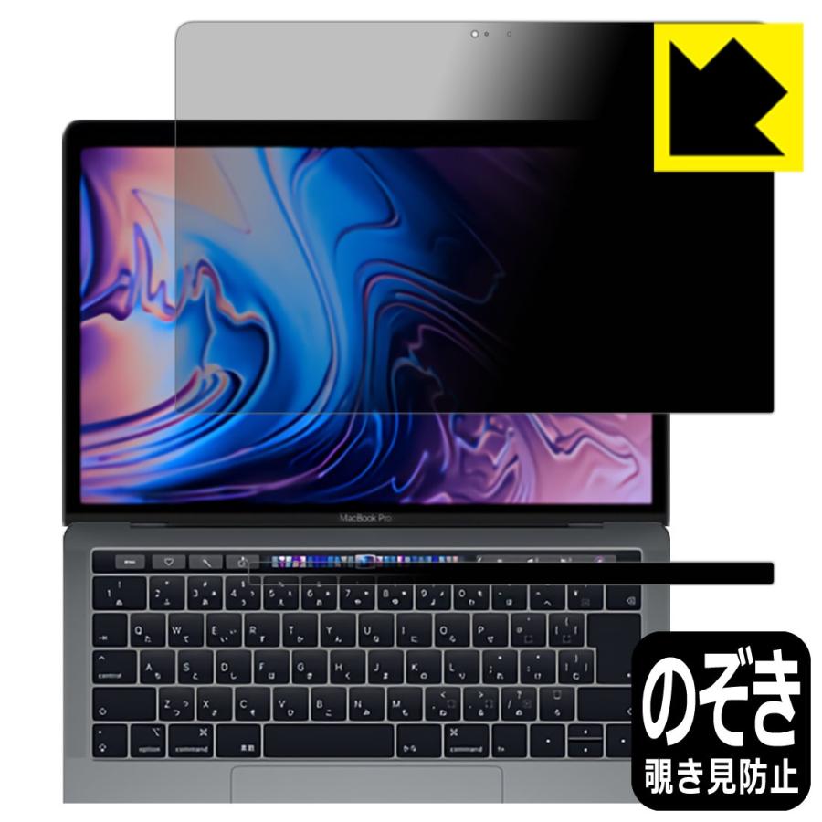 MacBook Pro 13インチ(2019年/2018年/2017年/2016年モデル) のぞき見