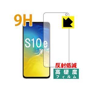 Galaxy S10e PET製フィルムなのに強化ガラス同等の硬度！保護フィルム 9H高硬度【反射低減】 (前面のみ)｜pdar