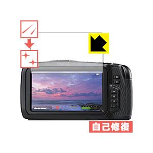 Blackmagic Pocket Cinema Camera 4K 自然に付いてしまうスリ傷を修復！保護フィルム キズ自己修復｜pdar
