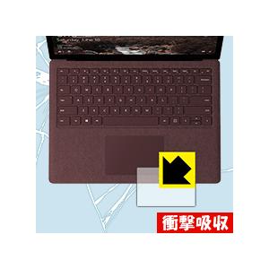 Surface Laptop 2 (2018年10月発売モデル) タッチパッド用 特殊素材で衝撃を吸収！保護フィルム 衝撃吸収【光沢】｜pdar