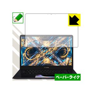 ASUS ZenBook Pro 15 UX580GE / UX580GD (メイン液晶用) 特殊処理で紙のような描き心地を実現！保護フィルム ペーパーライク｜pdar