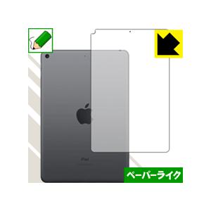 iPad mini (第5世代・2019年発売モデル) 【Wi-Fiモデル】 特殊処理で紙のような質感を実現！保護フィルム ペーパーライク (背面のみ)｜pdar