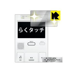 らくタッチ シリーズ用 画面が消えると鏡に早変わり！ ミラータイプ保護フィルム Mirror Shield｜pdar