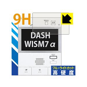 DASH WISM7α(ダッシュウィズムセブン アルファ) シリーズ用 表面硬度9Hフィルムにブルーライトカットもプラス！保護フィルム 9H高硬度【ブルーライトカット】｜pdar