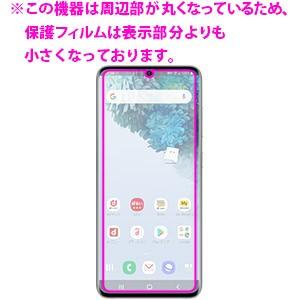 Galaxy S20 5G 表面硬度9Hフィルムにブルーライトカットもプラス！保護フィルム 9H高硬度【ブルーライトカット】 【指紋認証対応】｜pdar｜03