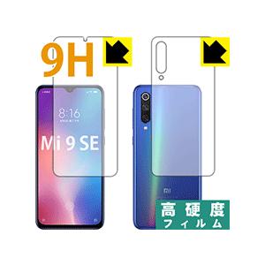 Xiaomi Mi 9 SE 【指紋認証対応】 PET製フィルムなのに強化ガラス同等の硬度！保護フィルム 9H高硬度【光沢】 (両面セット)｜pdar