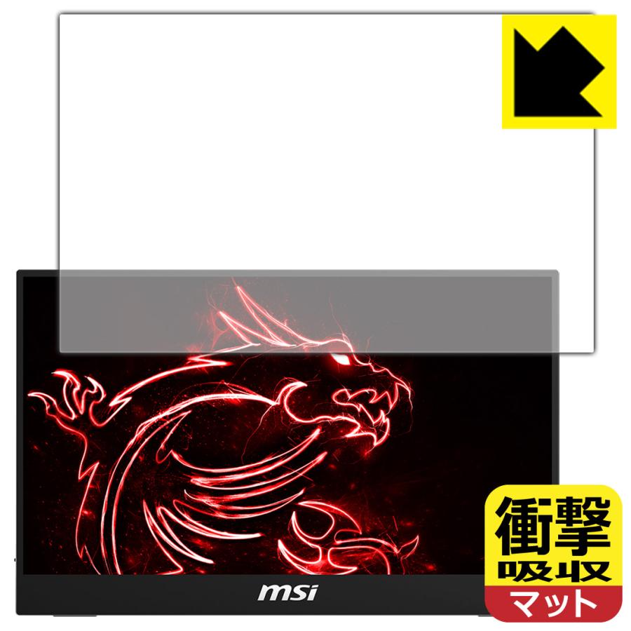 MSI Optix MAG161V 特殊素材で衝撃を吸収！保護フィルム 衝撃吸収【反射低減】｜pdar