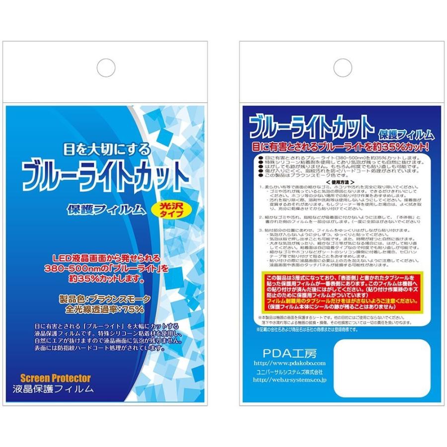 かんたん携帯10 (メイン用・サブ用) LED液晶画面のブルーライトを35%カット!保護フィルム ブルーライトカット【光沢】|pdar|02