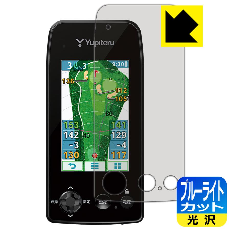 PDA工房 ゴルフナビ YGN7100 / YGN7000 対応 ブルーライトカット[光沢