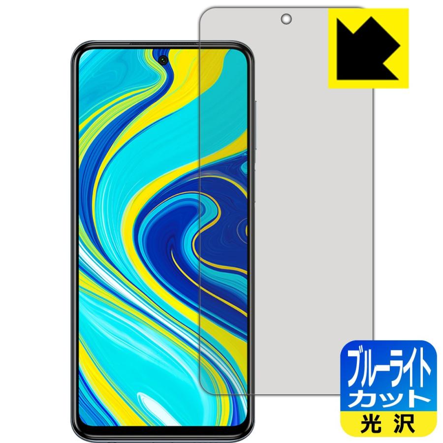 Xiaomi Redmi Note 9s Led液晶画面のブルーライトを35 カット 保護フィルム ブルーライトカット 光沢 1pda Pda工房r 通販 Yahoo ショッピング