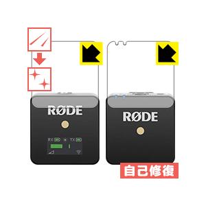 RODE Wireless GO (送信機用/受信機用 2枚組) 自然に付いてしまうスリ傷を修復！保護フィルム キズ自己修復｜pdar