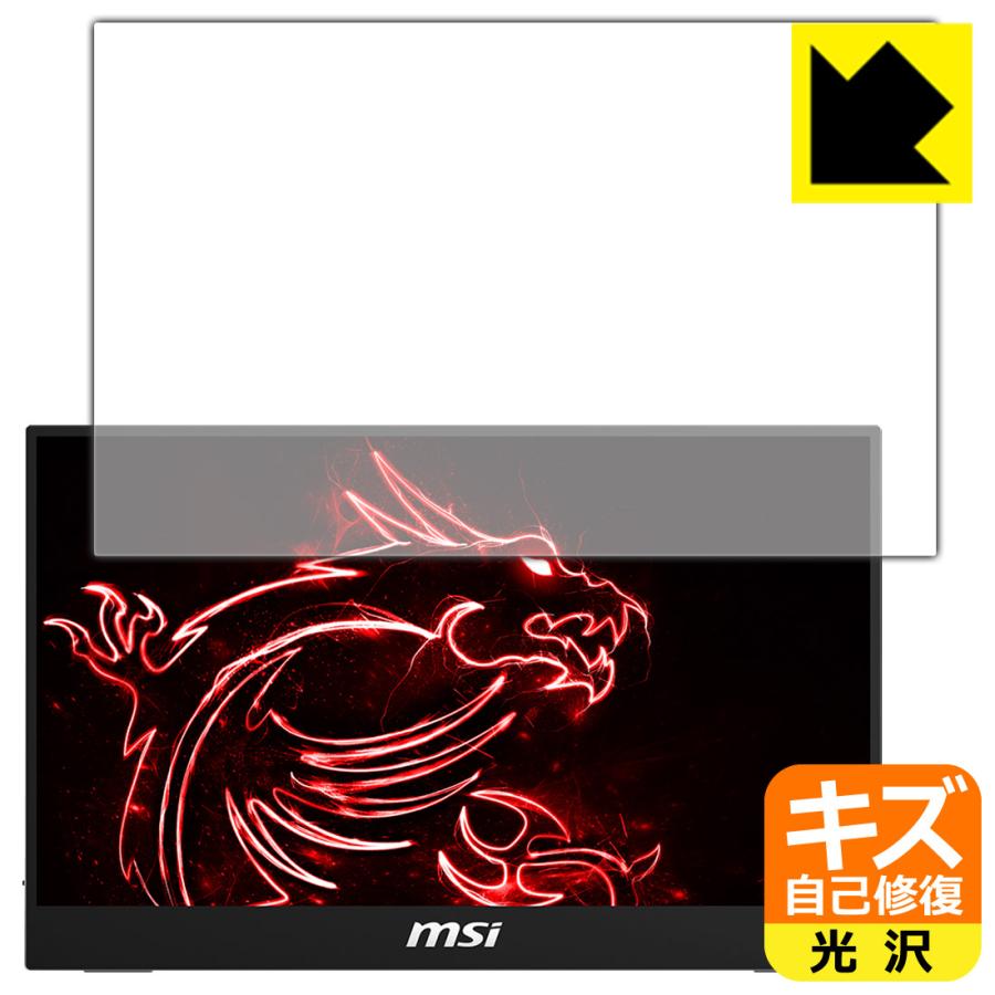 MSI Optix MAG161V 自然に付いてしまうスリ傷を修復！保護フィルム キズ自己修復｜pdar