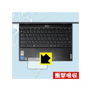 Lenovo 500e Chromebook (2019モデル) タッチパッド用 特殊素材で衝撃を吸収！保護フィルム 衝撃吸収【光沢】｜pdar