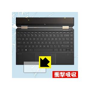 Spectre x360 13 HP (2019年12月モデル) タッチパッド用 特殊素材で