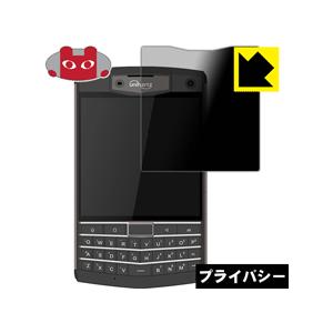 Unihertz Titan のぞき見防止保護フィルム Privacy Shield【覗き見防止 