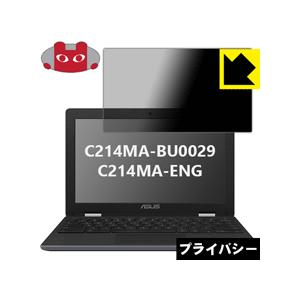 贈答品 今だけスーパーセール限定 ASUS Chromebook Flip C214MA C214MA-BU0029 C214MA-ENG のぞき見防止保護フィルム Privacy Shield ooyama-power.com ooyama-power.com