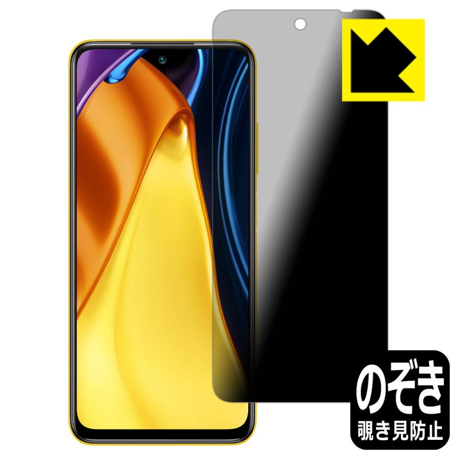 Xiaomi POCO M3 Pro 5G のぞき見防止保護フィルム Privacy Shield【覗き見防止・反射低減】｜pdar