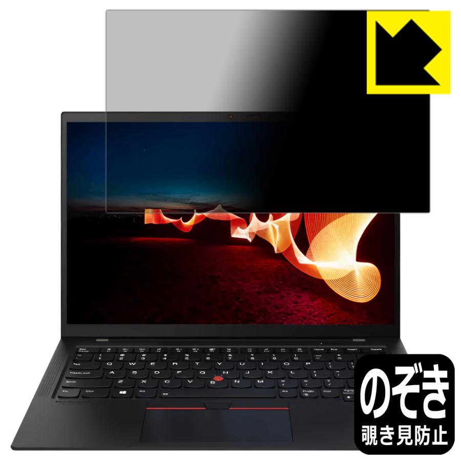 ThinkPad X X1 Carbon Gen 9 (2021年モデル) のぞき見防止保護フィルム
