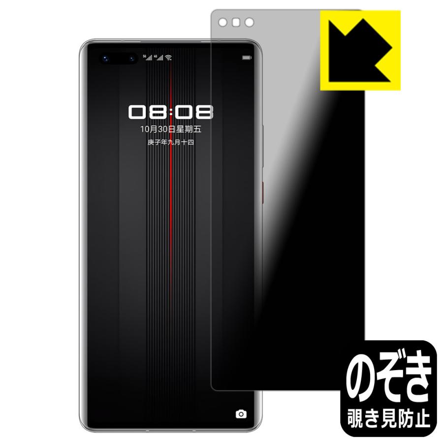 HUAWEI Mate 40 RS PORSCHE DESIGN 5G のぞき見防止保護フィルム Privacy Shield【覗き見防止・反射低減】｜pdar