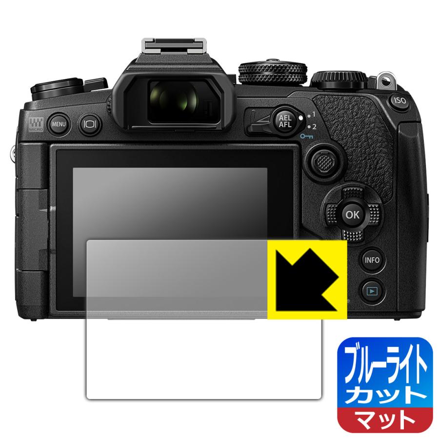 OM-D E-M10 MarkIV/E-M1 MarkIII/E-M5 MarkIII LED液晶画面のブルーライトを34%カット！保護フィルム ブルーライトカット【反射低減】｜pdar