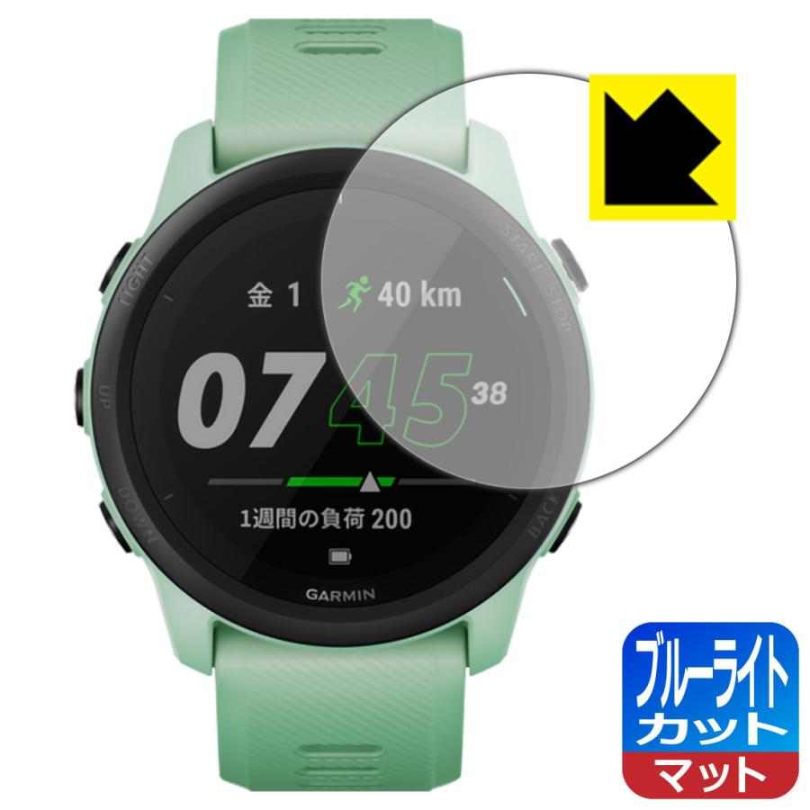 ForeAthlete GARMIN 745 LED液晶画面のブルーライトを34%カット！保護