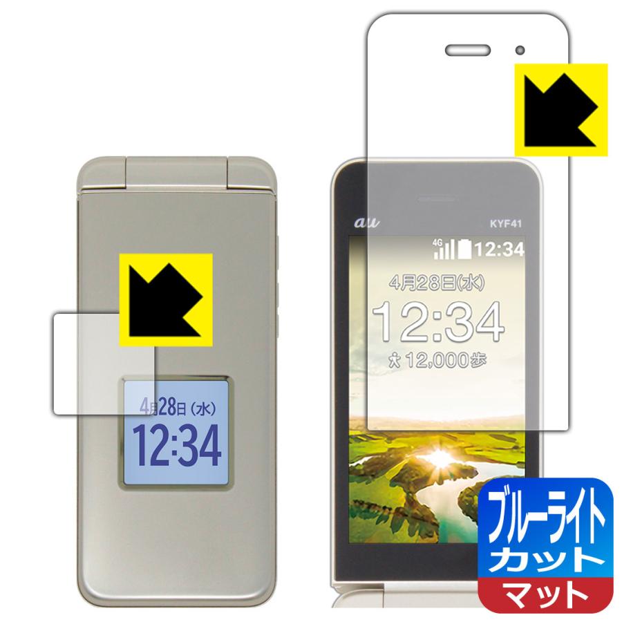 かんたんケータイ KYF41 / ライト KYF43 ブルーライトを34%カット 